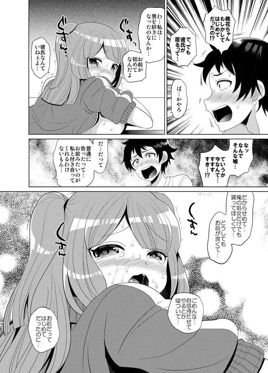 好きなようにしてみな! Page.19