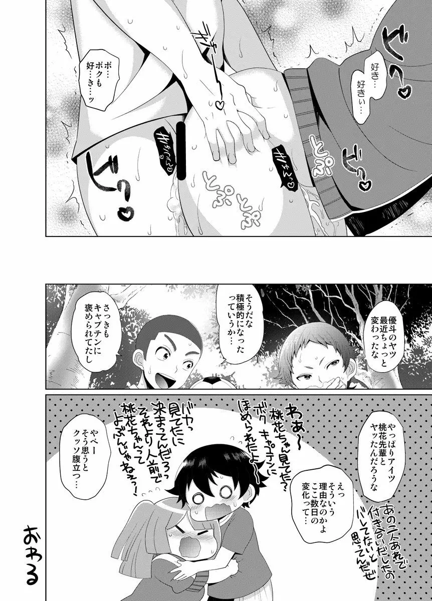 好きなようにしてみな! Page.25