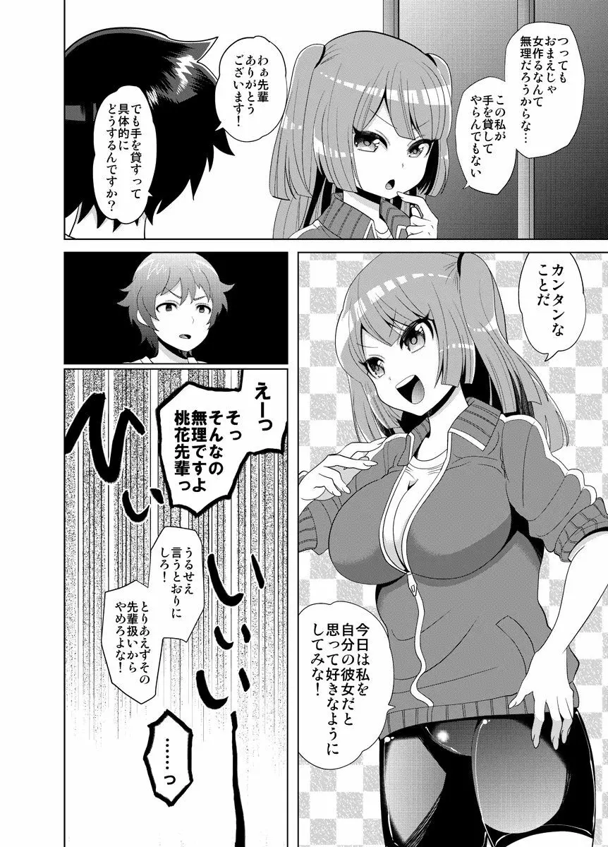 好きなようにしてみな! Page.5