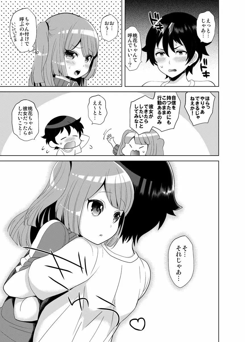 好きなようにしてみな! Page.6