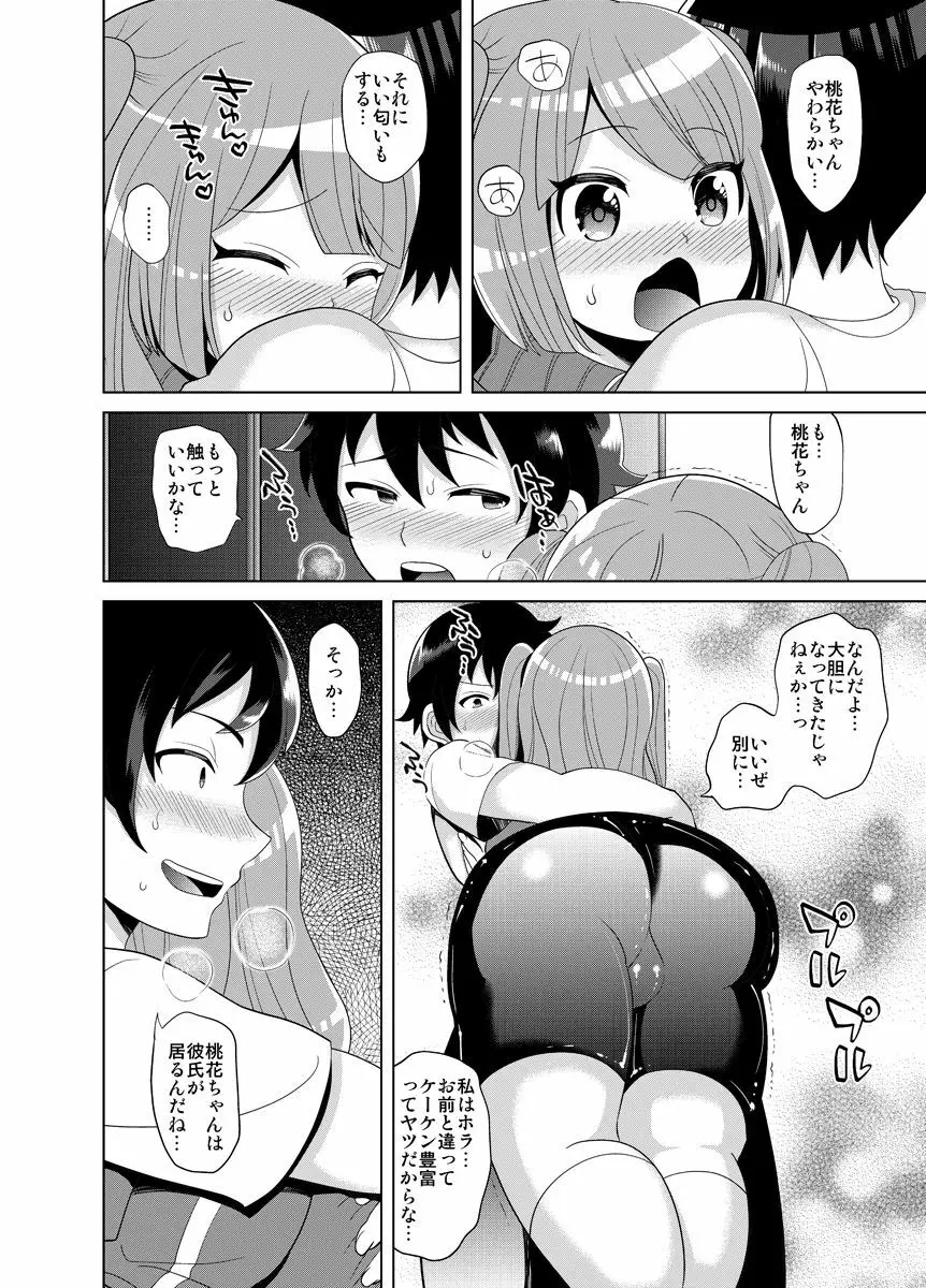 好きなようにしてみな! Page.7