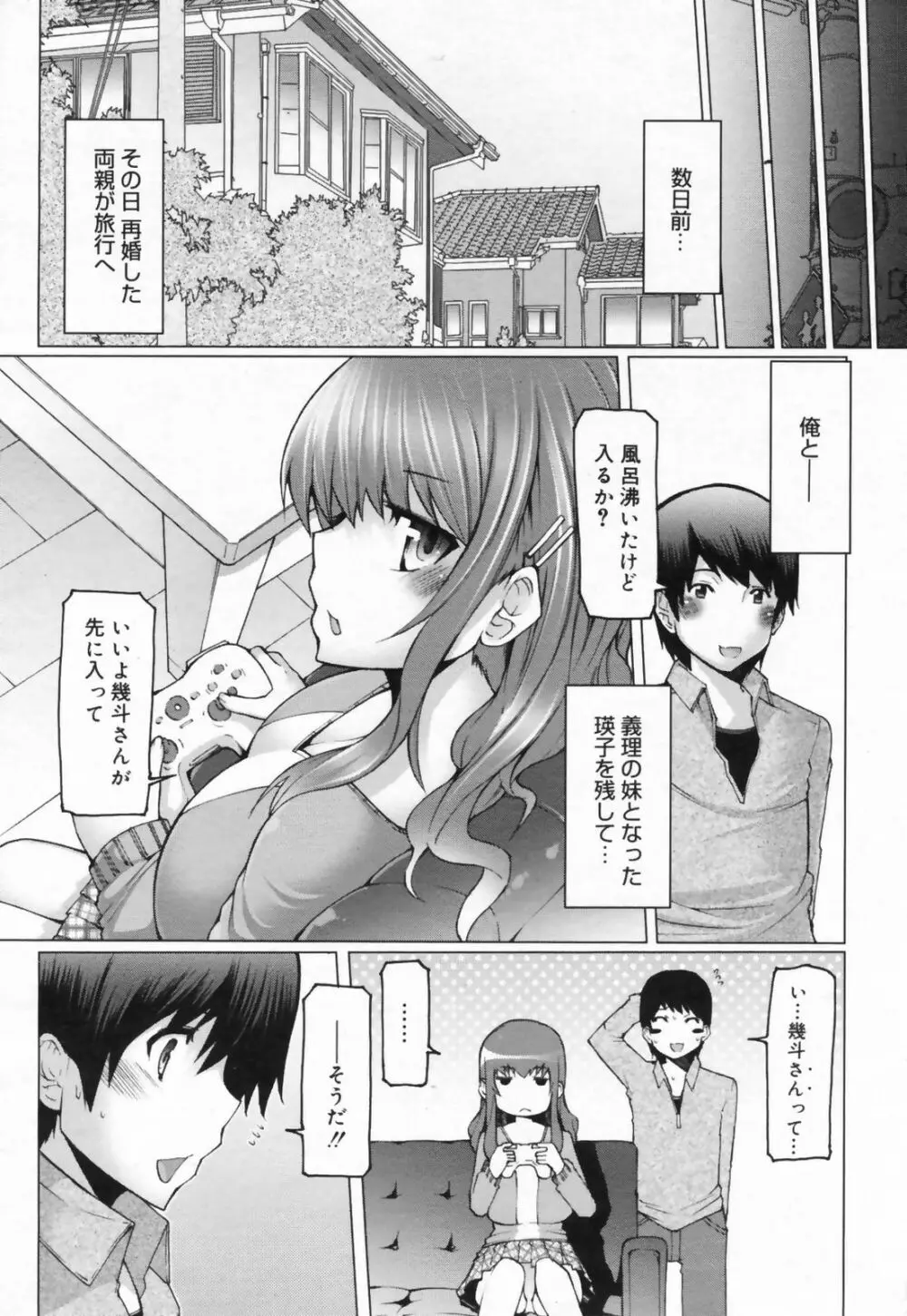漫画ばんがいち 2009年5月号 VOL.237 Page.11