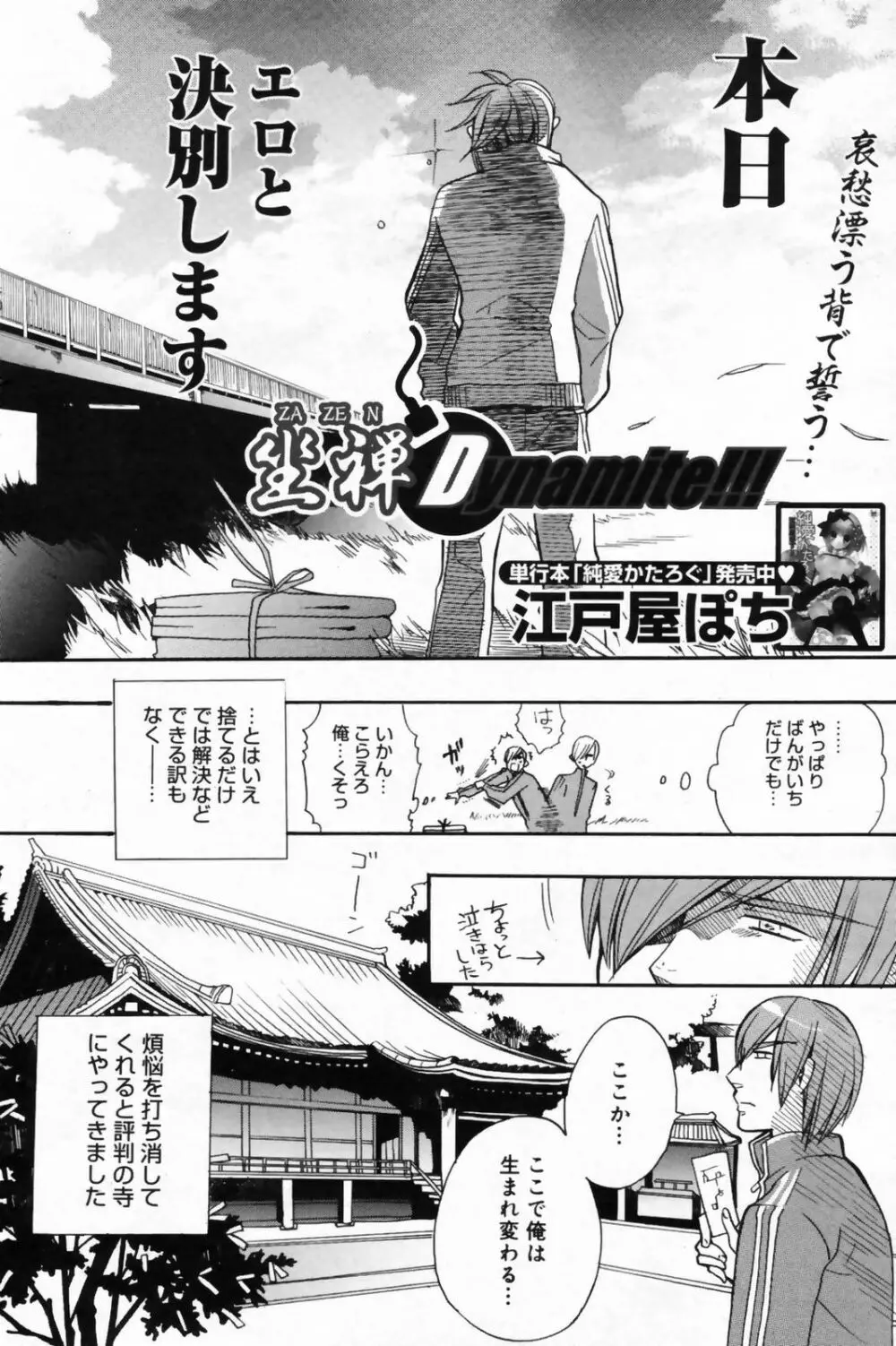 漫画ばんがいち 2009年5月号 VOL.237 Page.110