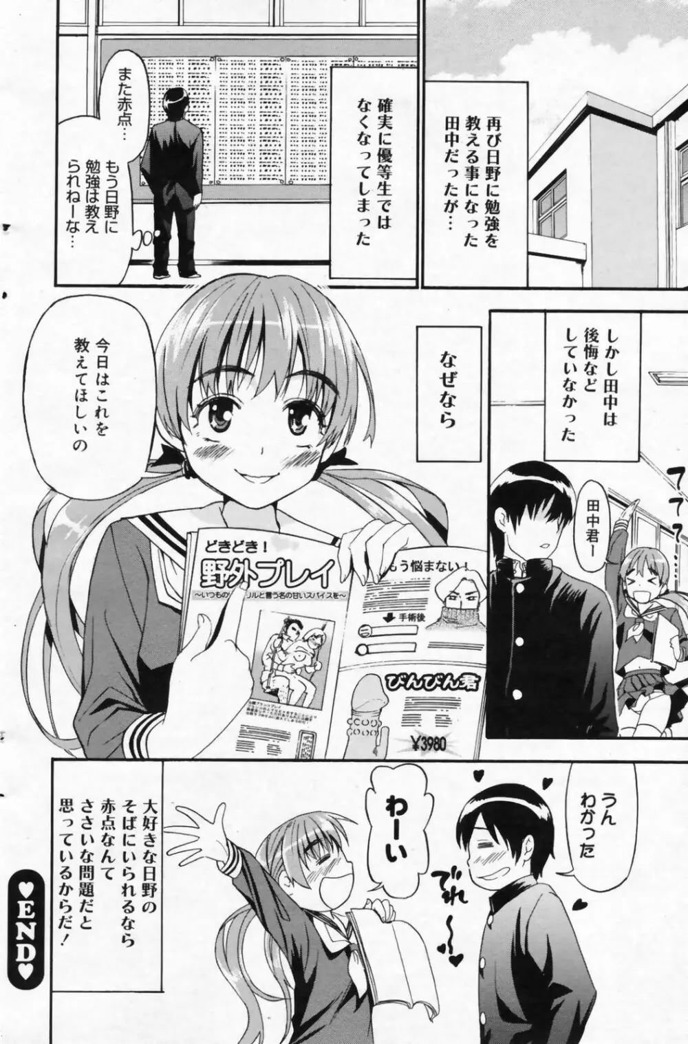 漫画ばんがいち 2009年5月号 VOL.237 Page.146