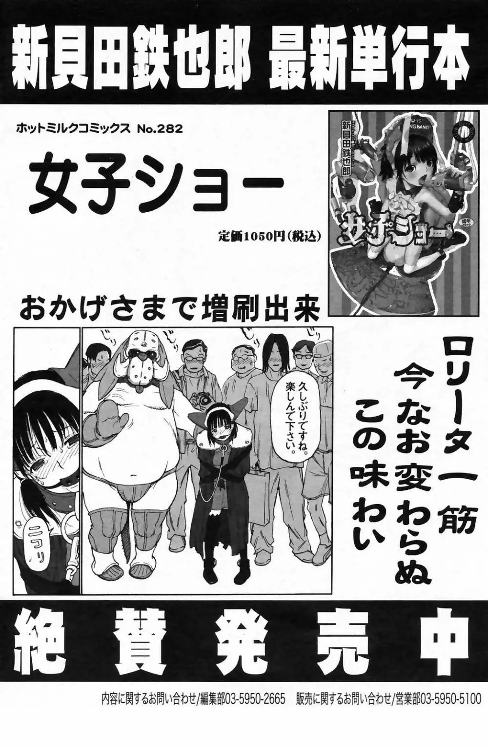 漫画ばんがいち 2009年5月号 VOL.237 Page.163