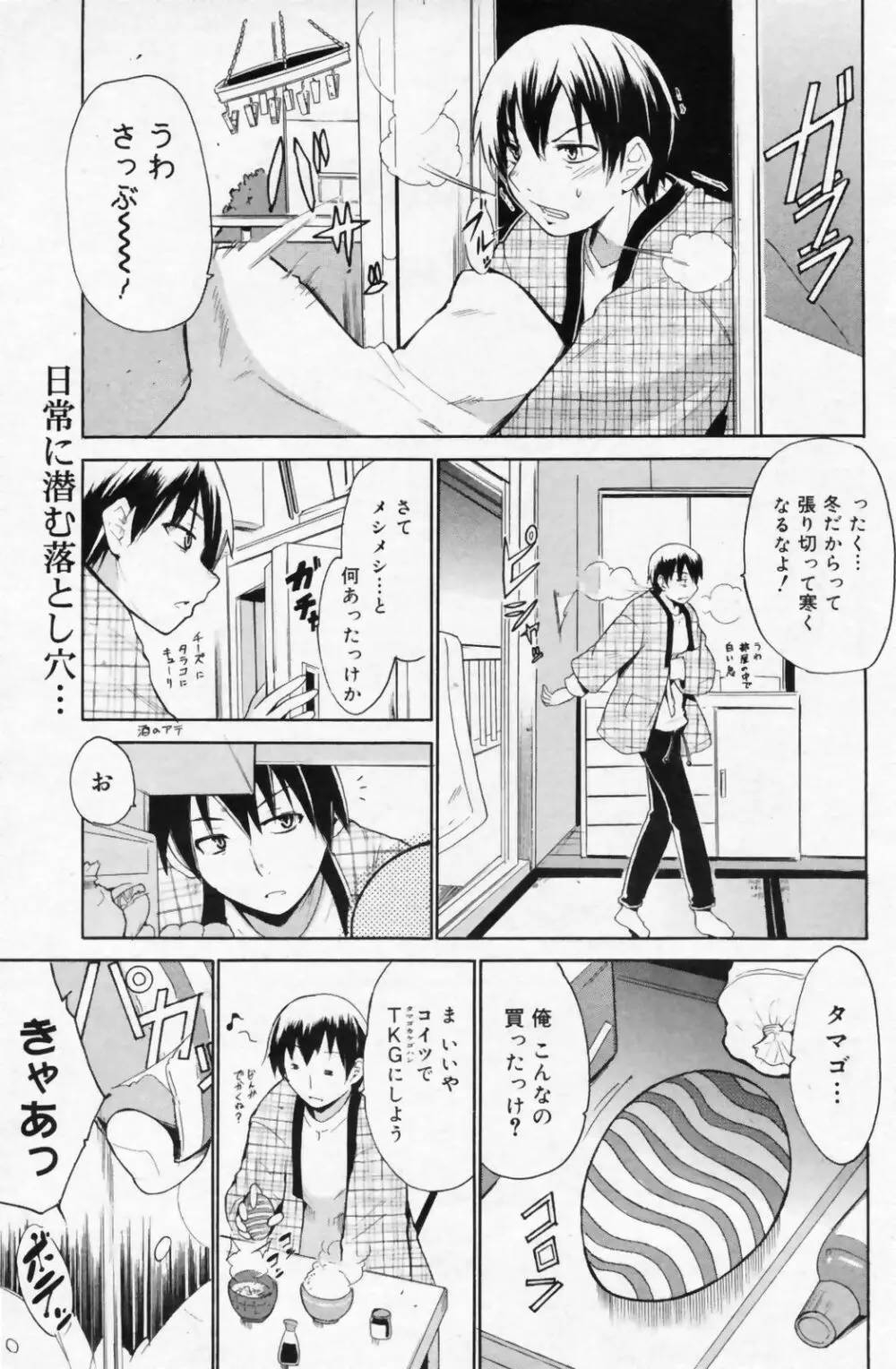 漫画ばんがいち 2009年5月号 VOL.237 Page.185