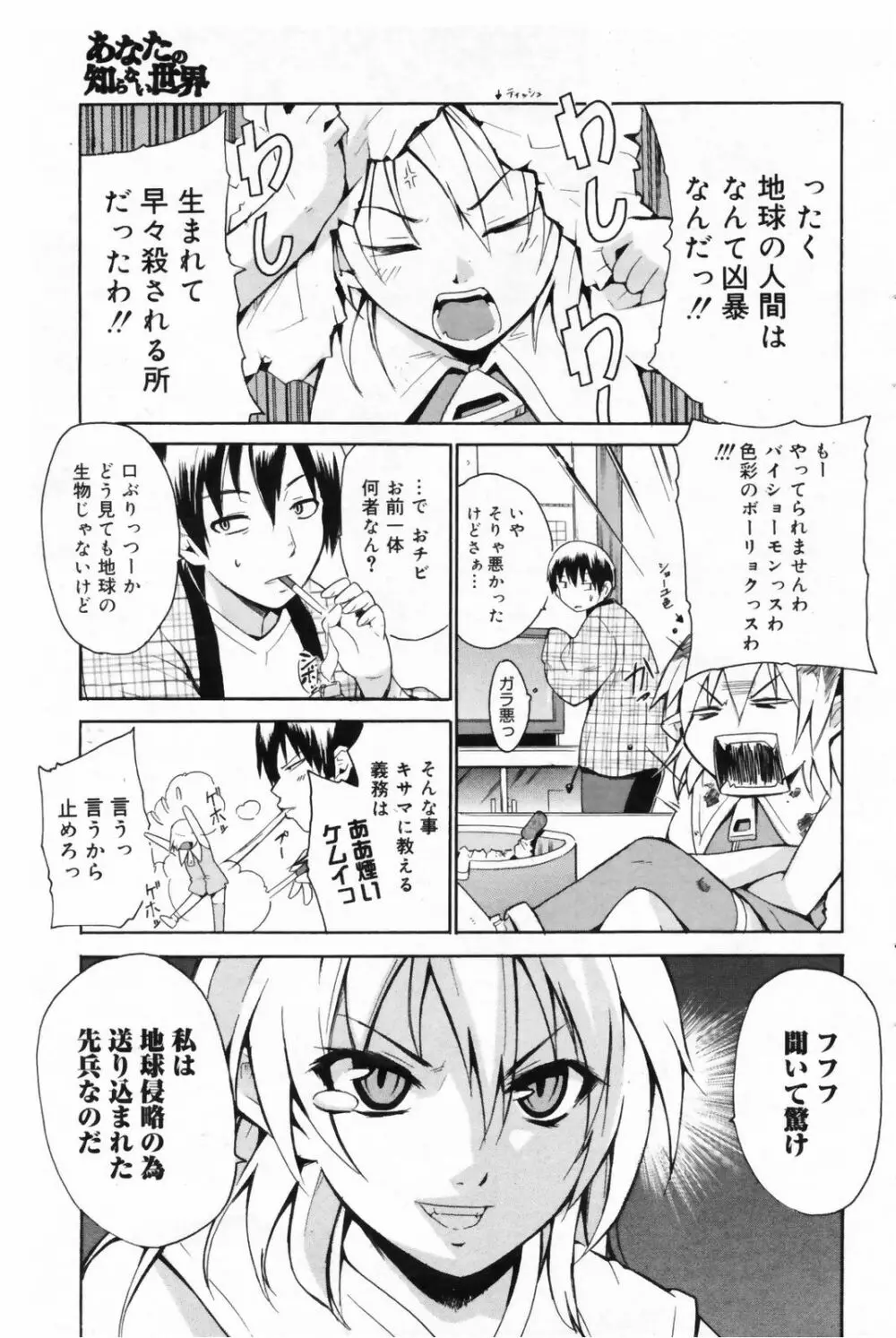 漫画ばんがいち 2009年5月号 VOL.237 Page.187