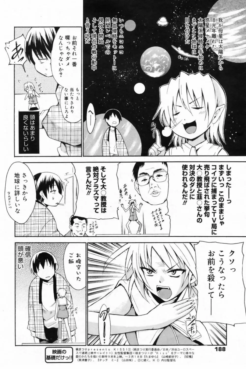 漫画ばんがいち 2009年5月号 VOL.237 Page.188