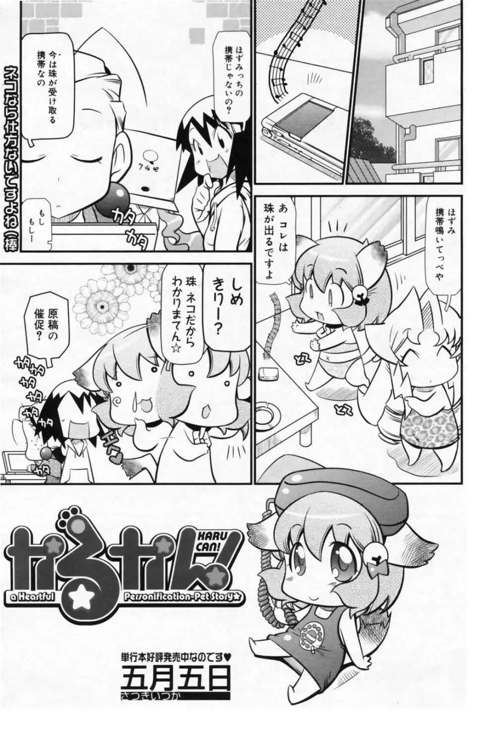 漫画ばんがいち 2009年5月号 VOL.237 Page.203