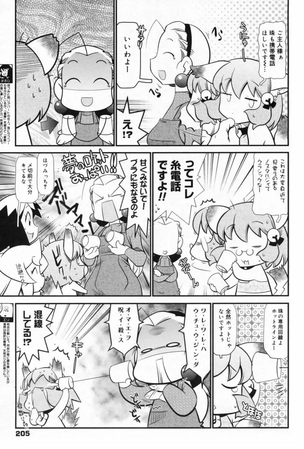 漫画ばんがいち 2009年5月号 VOL.237 Page.205