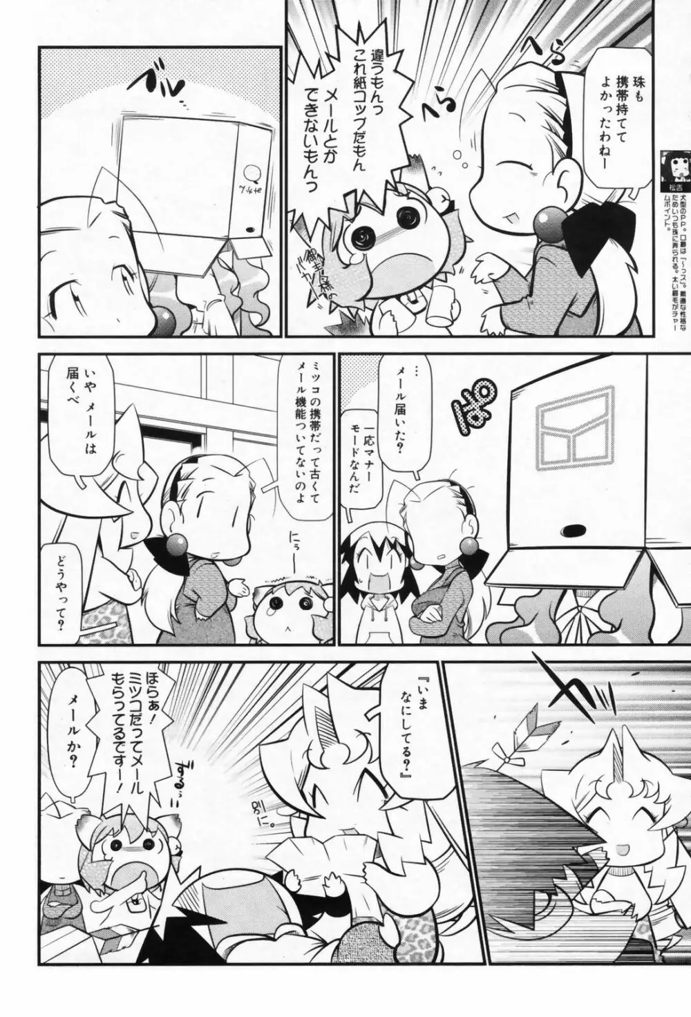 漫画ばんがいち 2009年5月号 VOL.237 Page.206