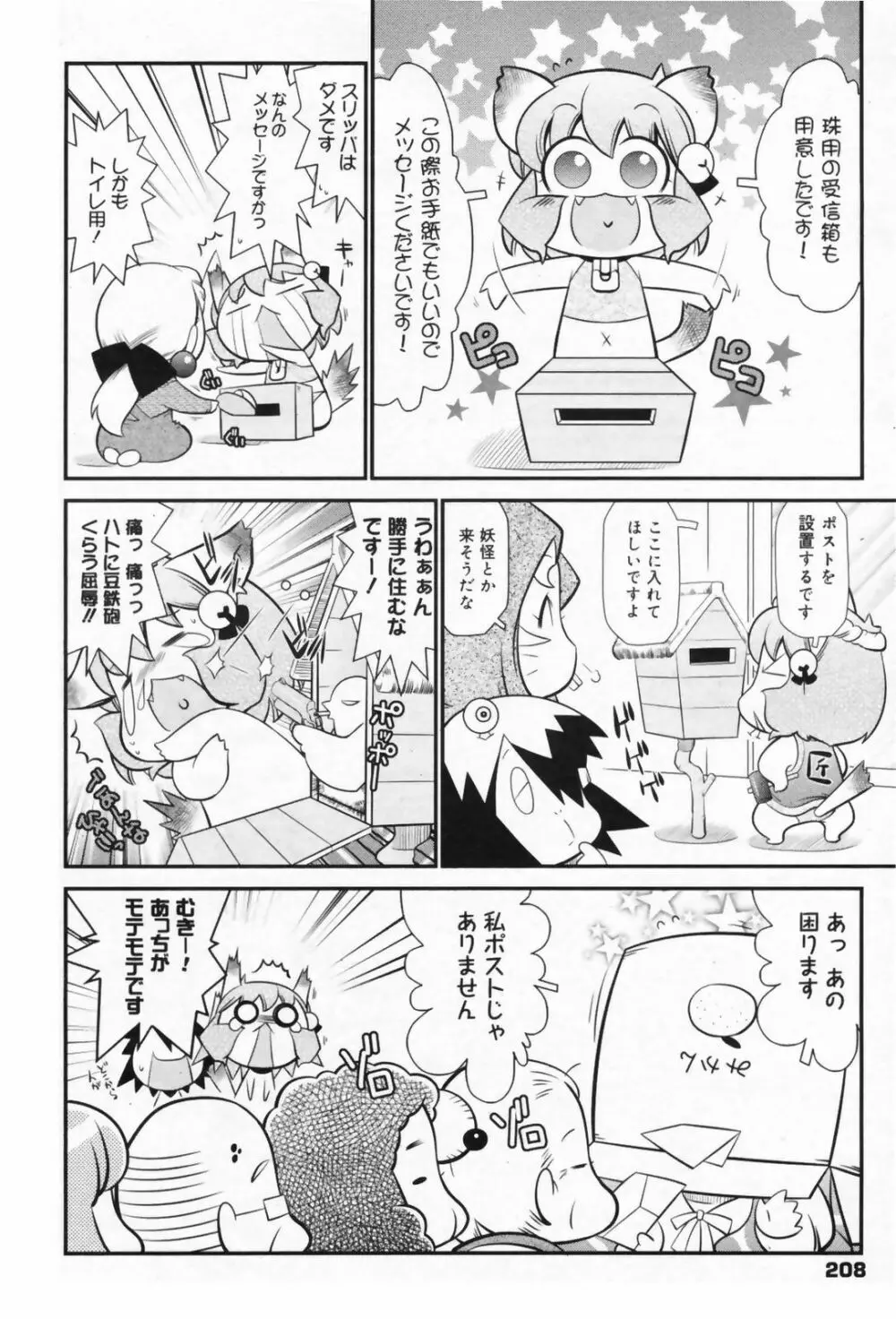 漫画ばんがいち 2009年5月号 VOL.237 Page.208