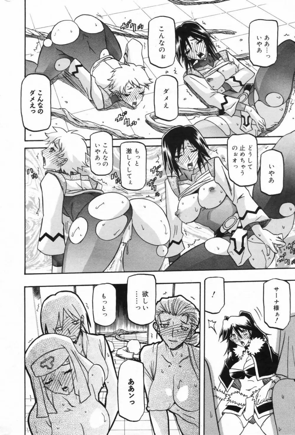 漫画ばんがいち 2009年5月号 VOL.237 Page.220