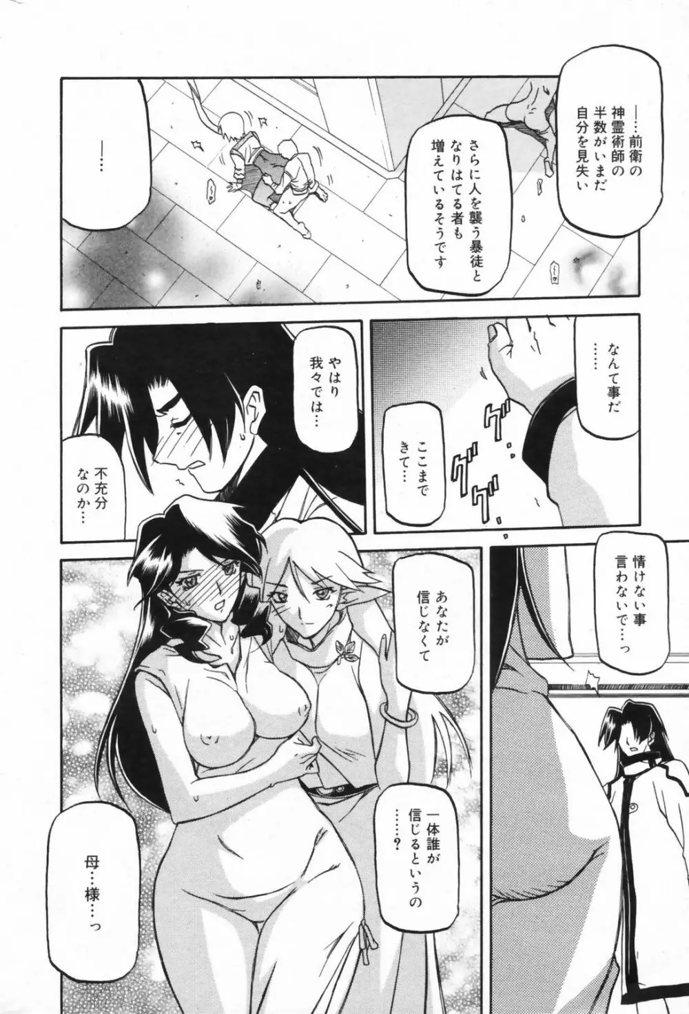 漫画ばんがいち 2009年5月号 VOL.237 Page.224