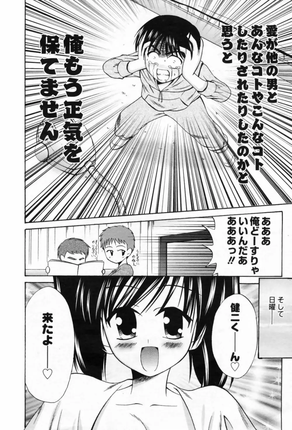 漫画ばんがいち 2009年5月号 VOL.237 Page.230