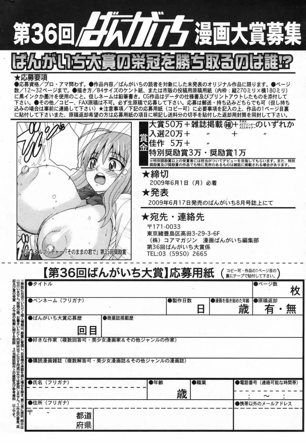 漫画ばんがいち 2009年5月号 VOL.237 Page.250