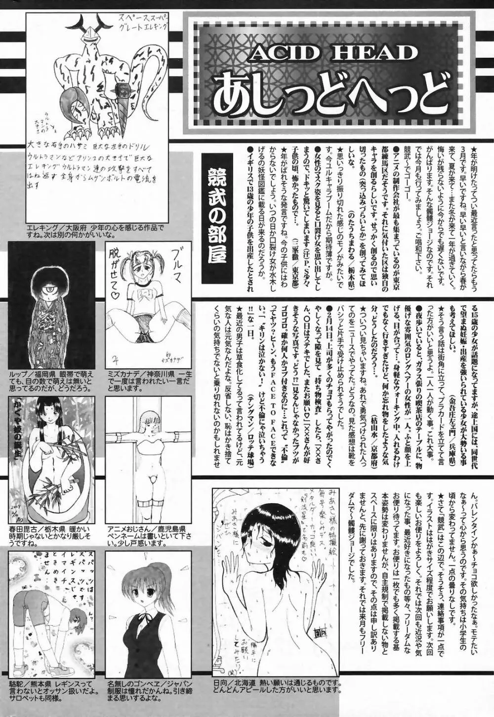漫画ばんがいち 2009年5月号 VOL.237 Page.256