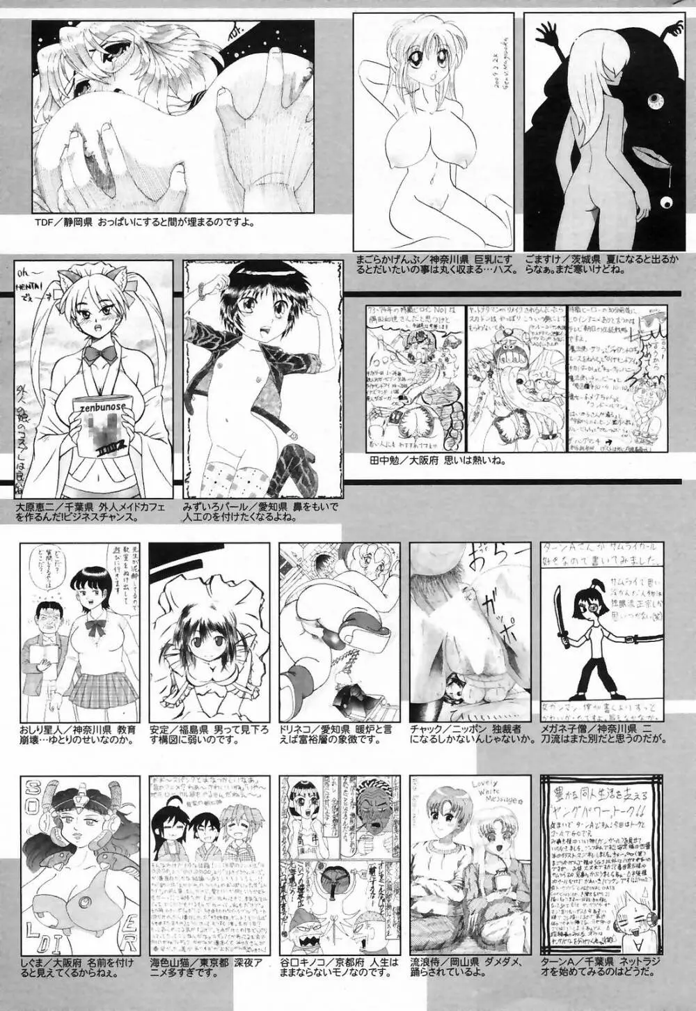 漫画ばんがいち 2009年5月号 VOL.237 Page.257