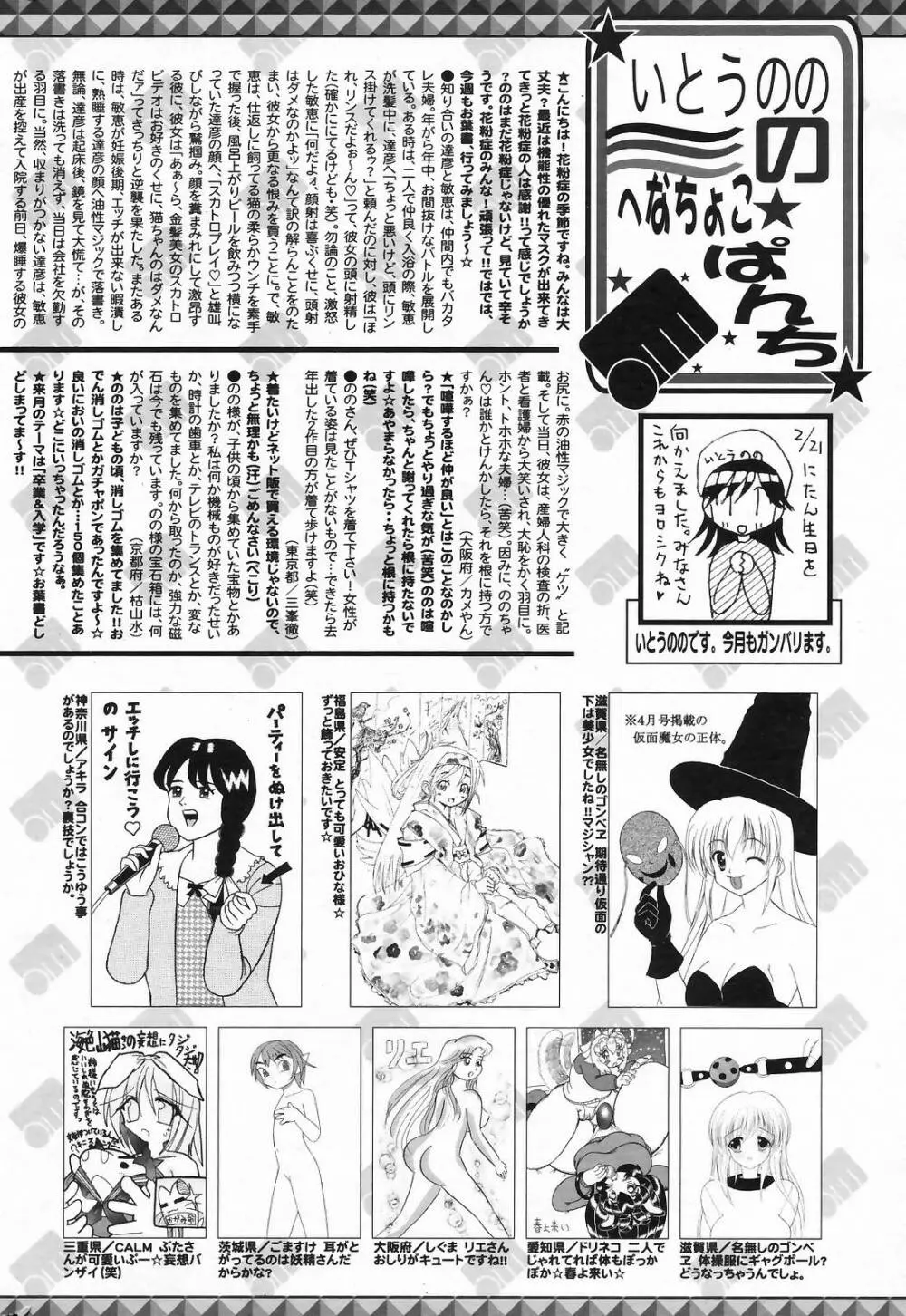 漫画ばんがいち 2009年5月号 VOL.237 Page.258