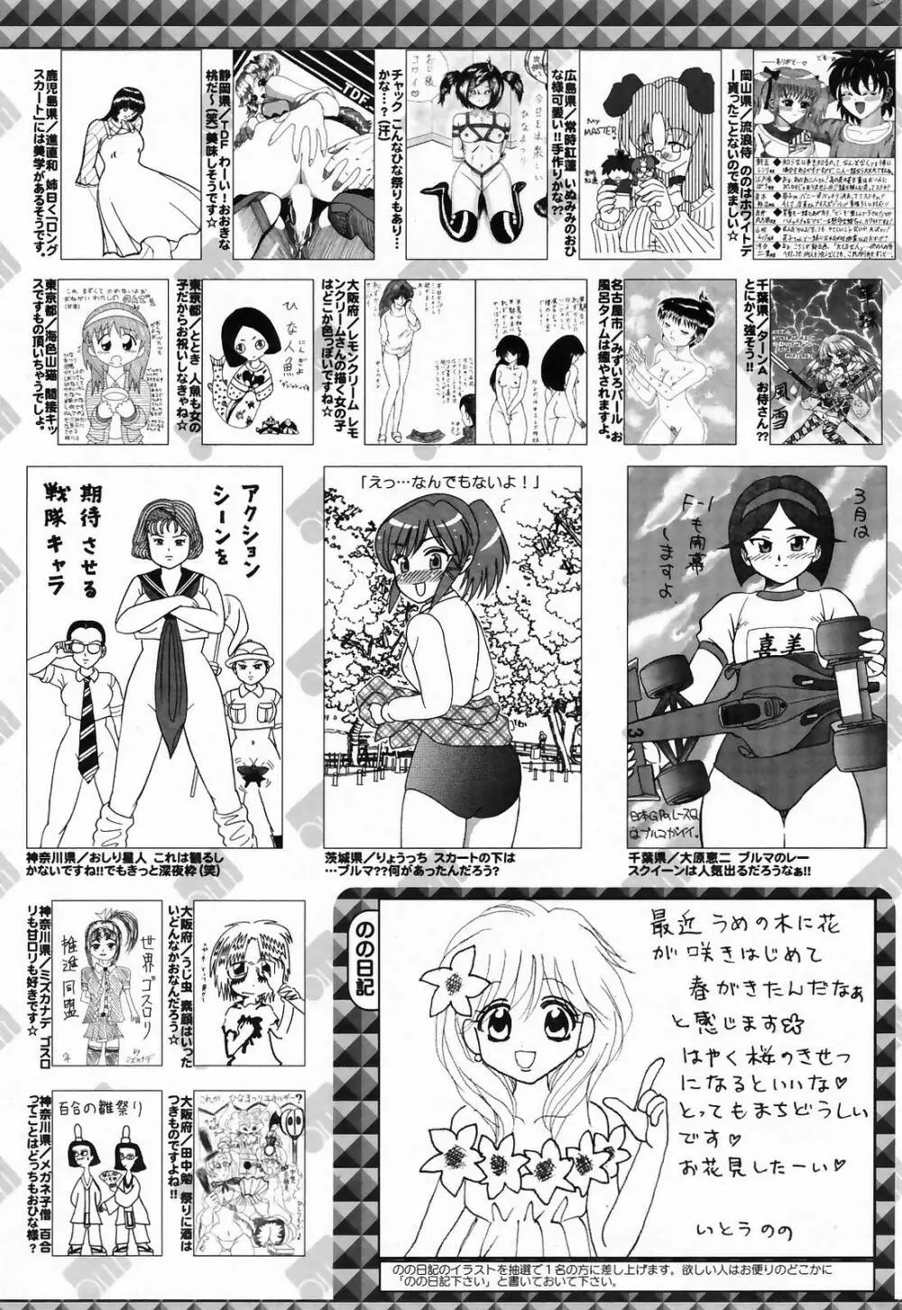 漫画ばんがいち 2009年5月号 VOL.237 Page.259