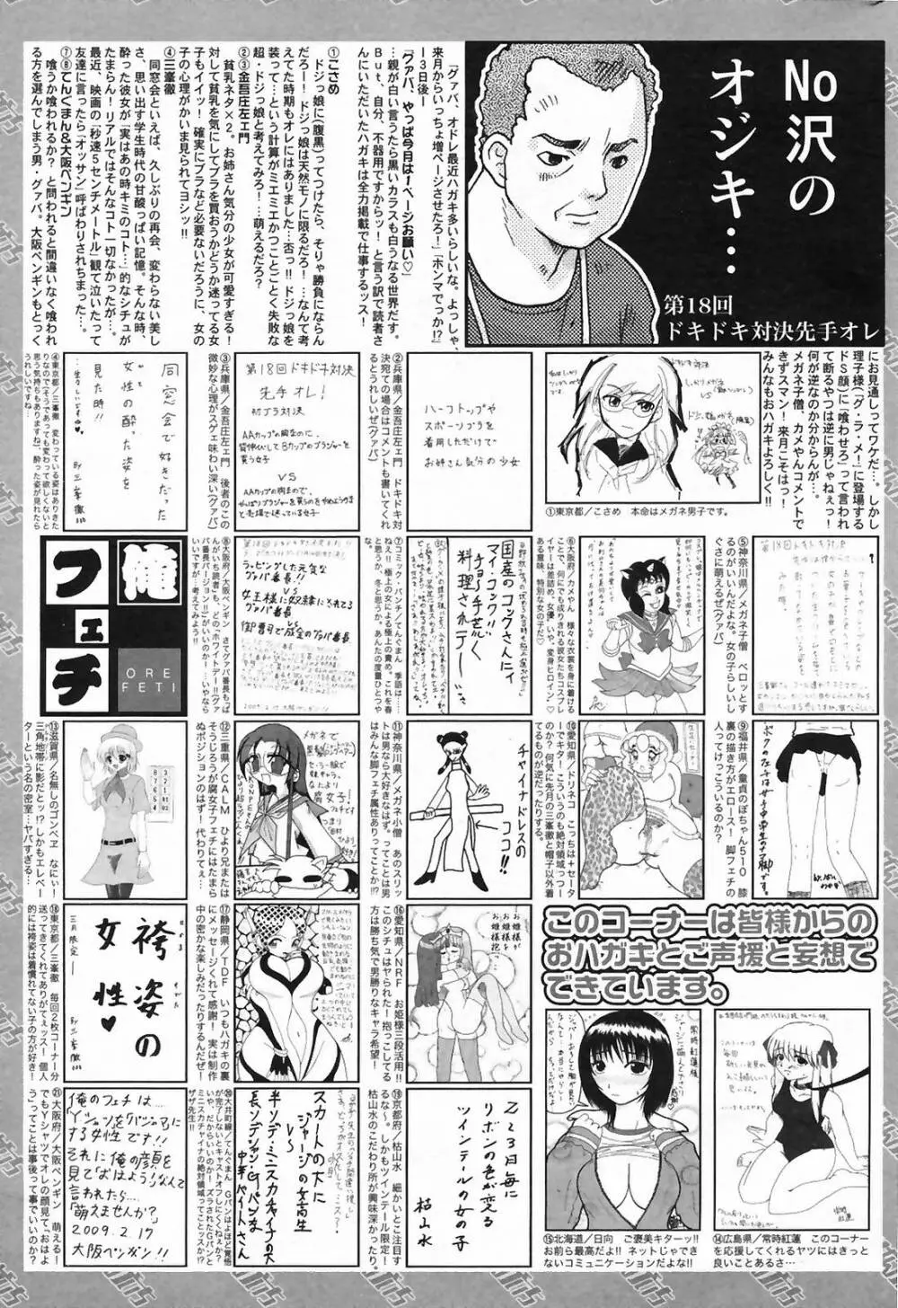 漫画ばんがいち 2009年5月号 VOL.237 Page.261