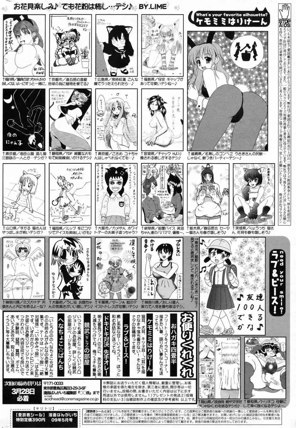 漫画ばんがいち 2009年5月号 VOL.237 Page.262