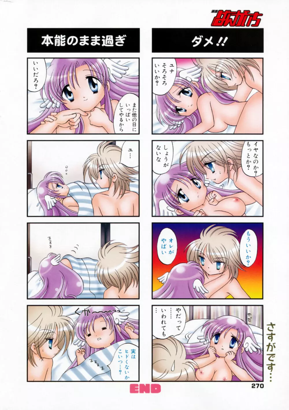 漫画ばんがいち 2009年5月号 VOL.237 Page.270