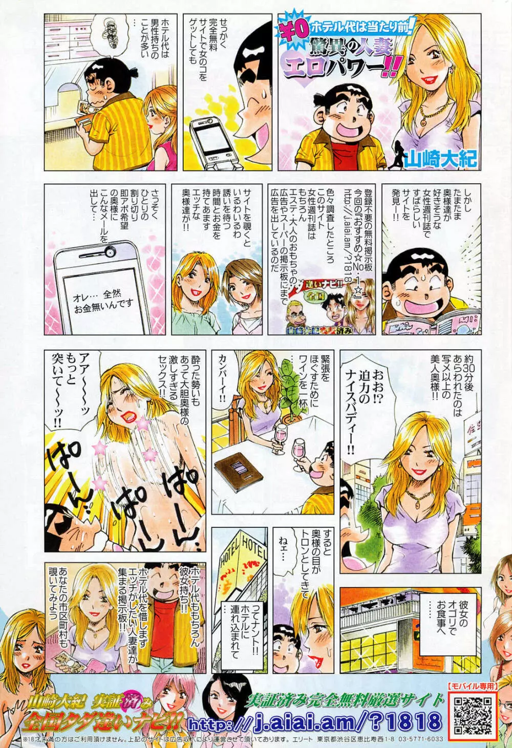 漫画ばんがいち 2009年5月号 VOL.237 Page.275