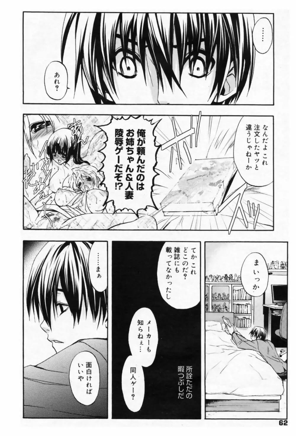 漫画ばんがいち 2009年5月号 VOL.237 Page.62