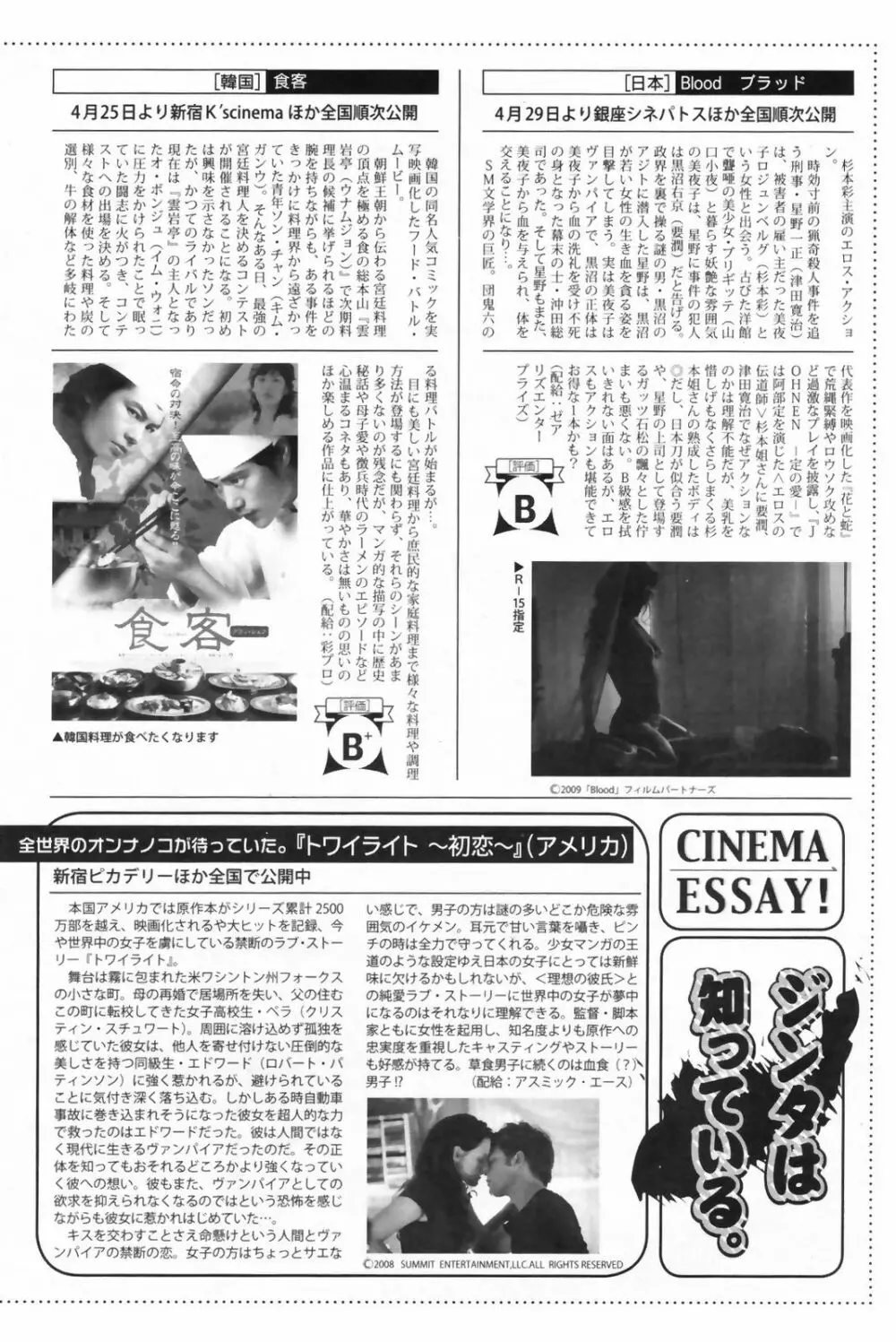 漫画ばんがいち 2009年6月号 Page.198