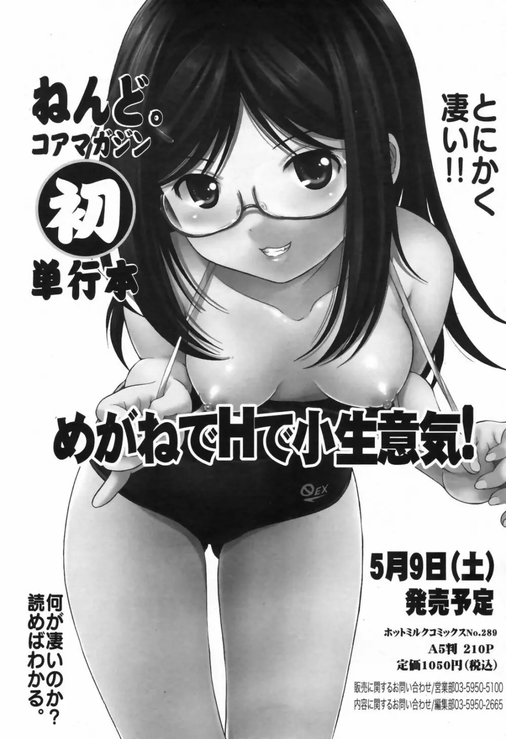 漫画ばんがいち 2009年6月号 Page.42