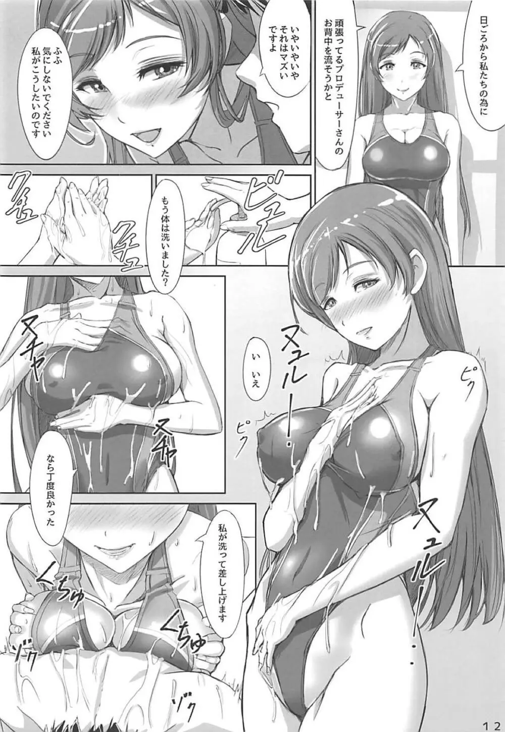 美波さんと水着で Page.11