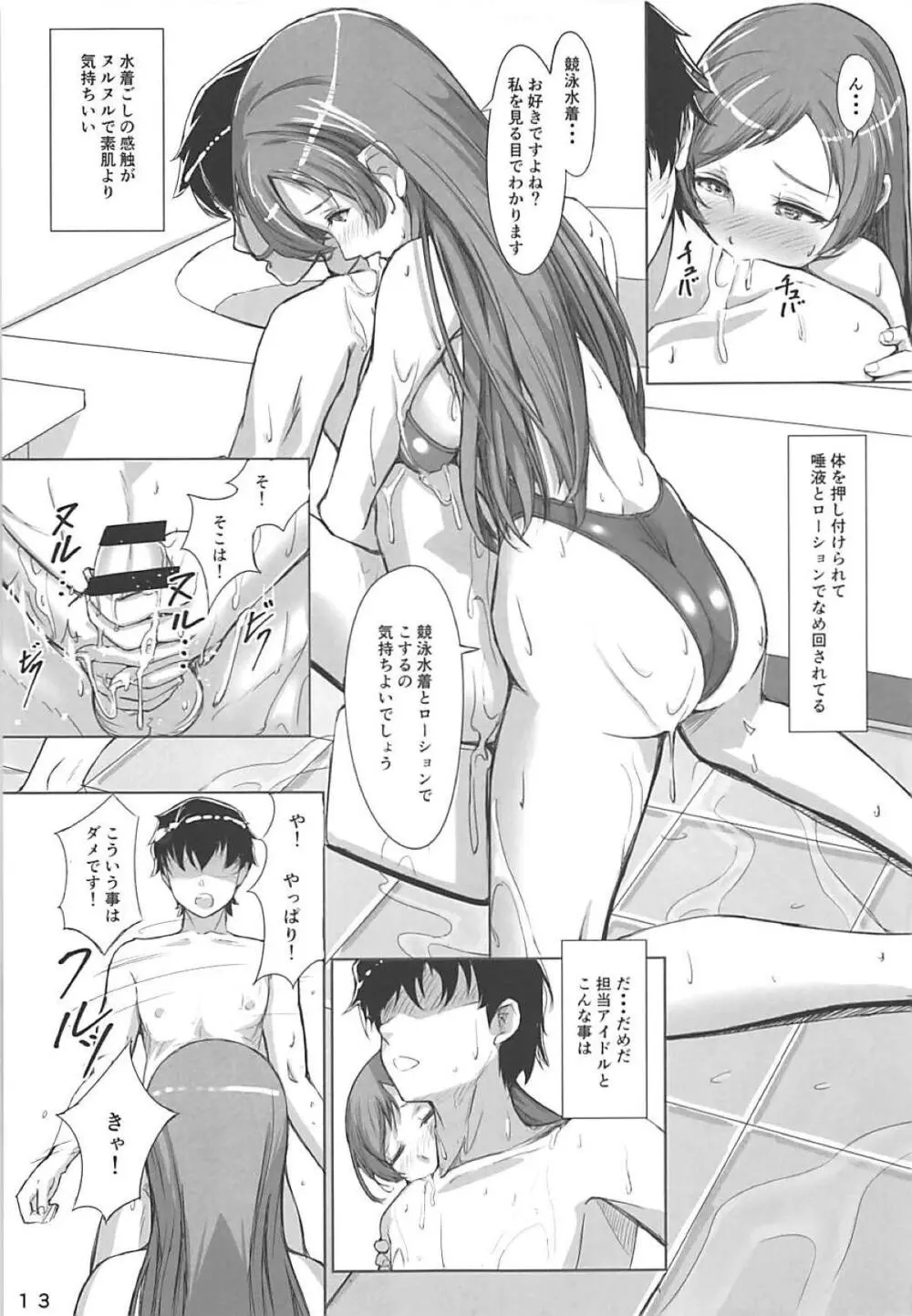 美波さんと水着で Page.12