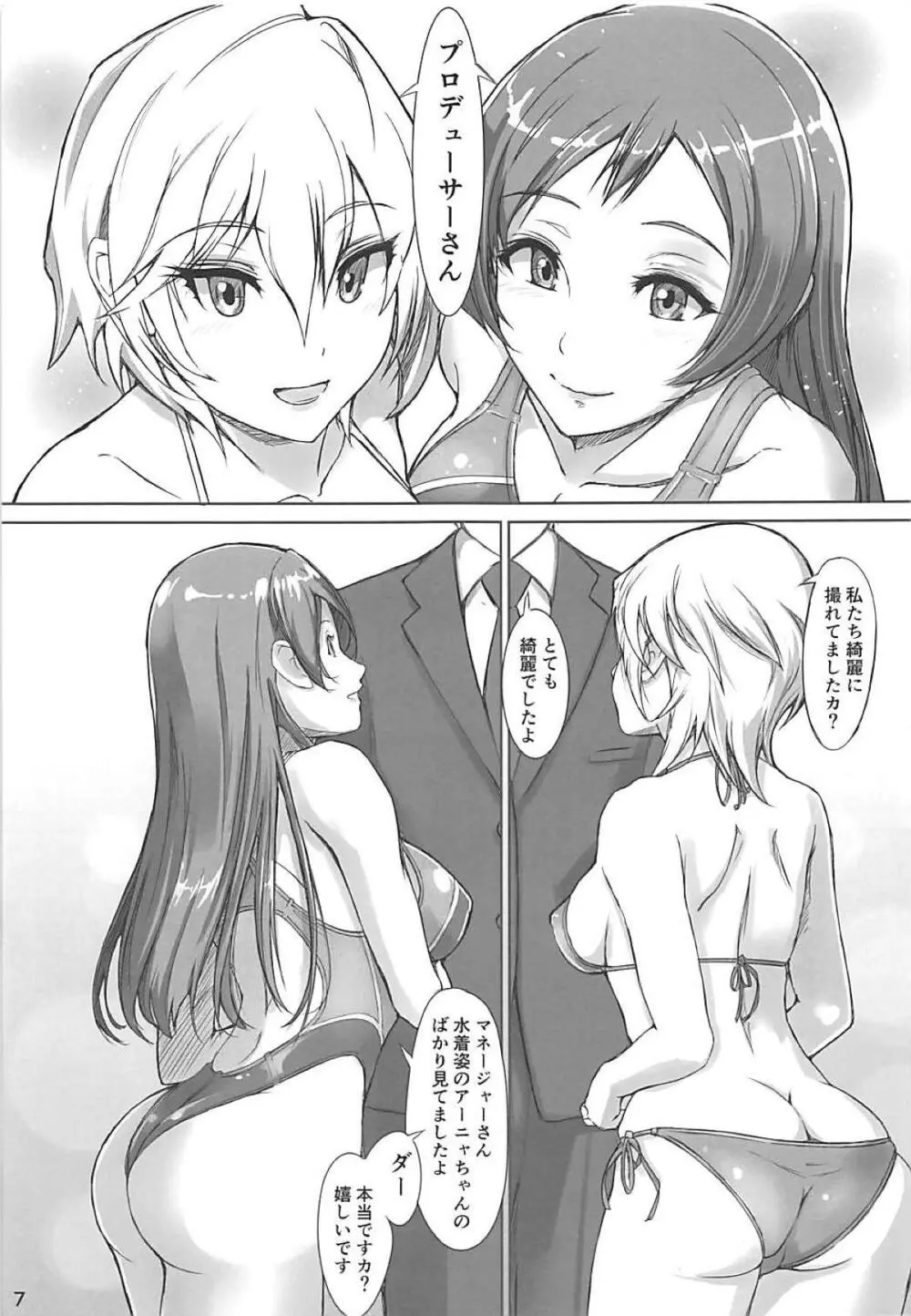 美波さんと水着で Page.6