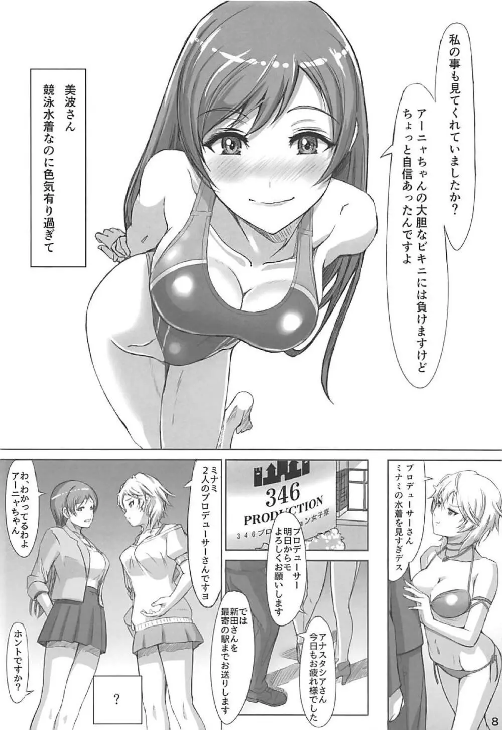 美波さんと水着で Page.7