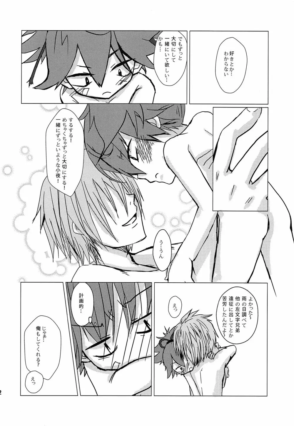 小夜と雨宿り Page.13