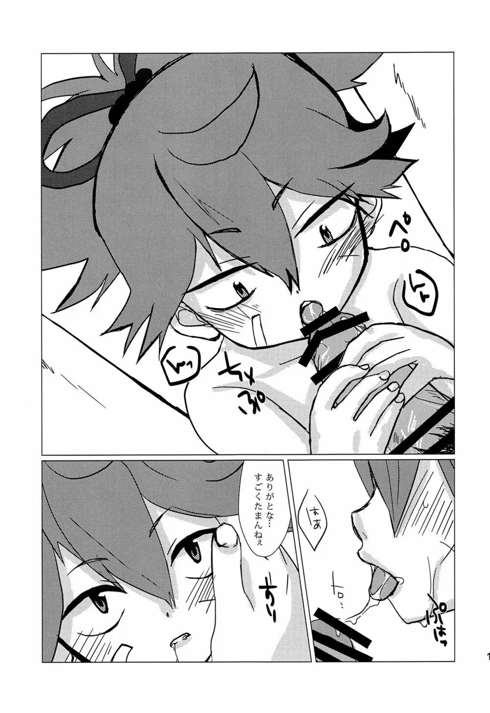 小夜と雨宿り Page.14