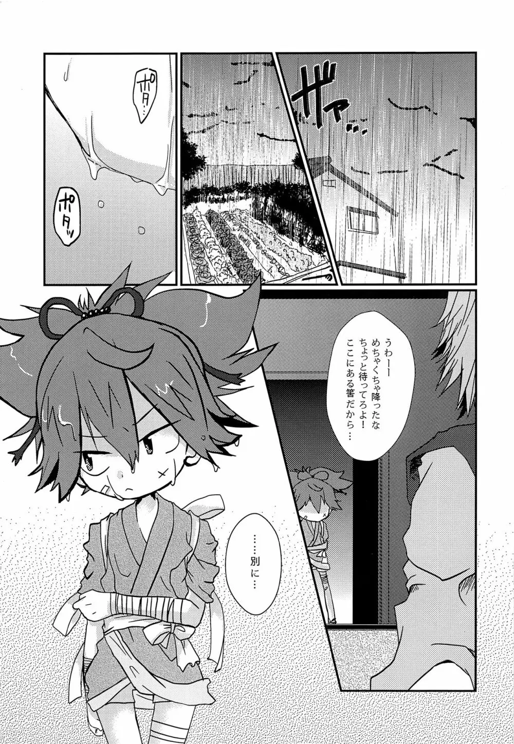 小夜と雨宿り Page.6