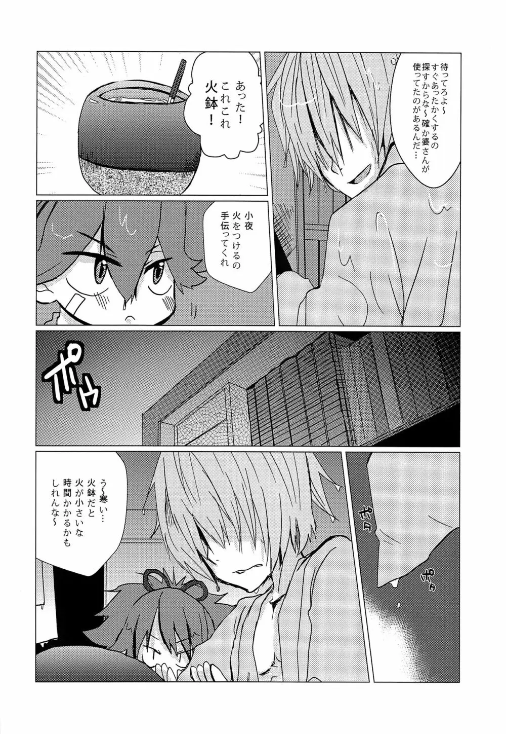 小夜と雨宿り Page.7