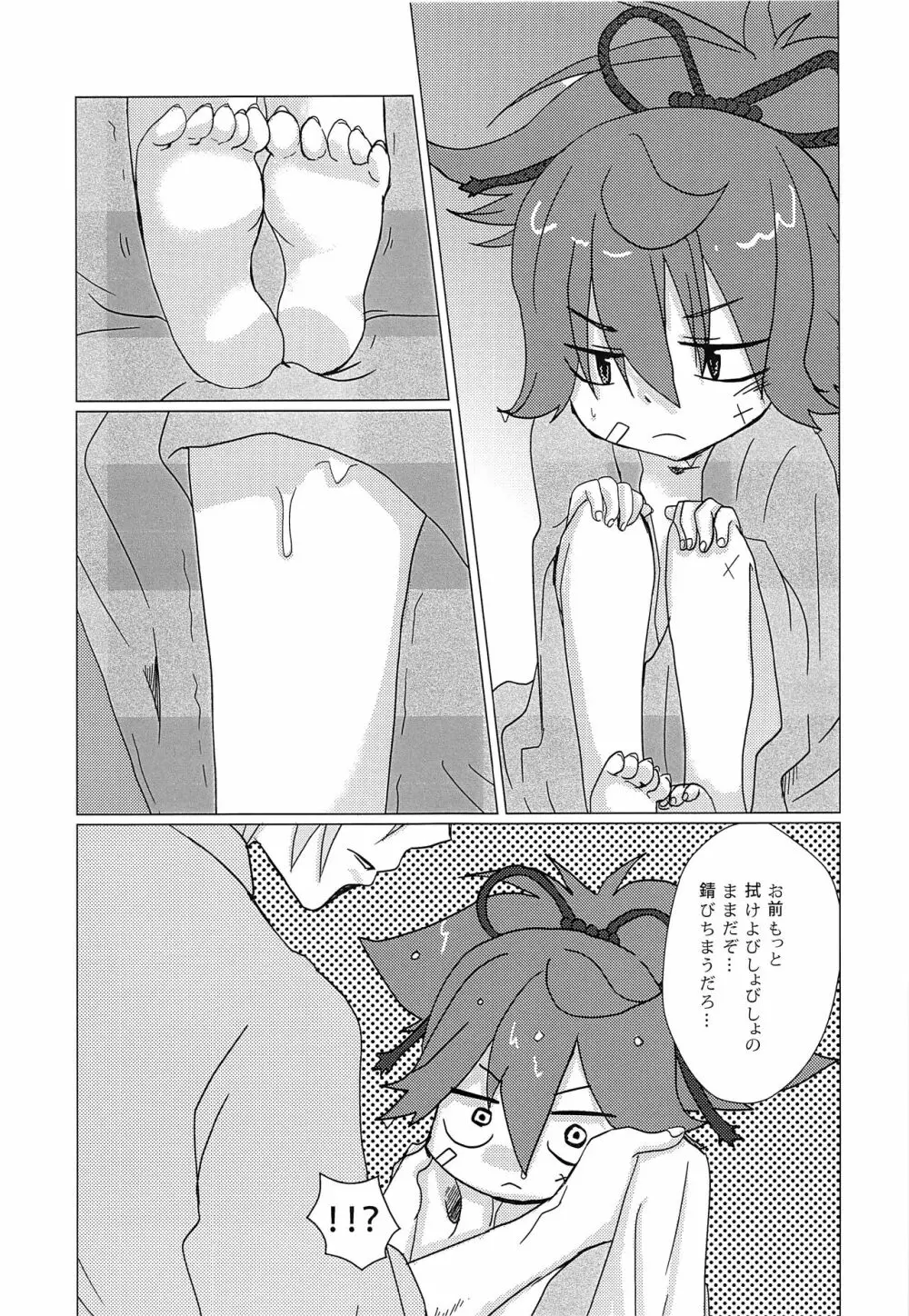 小夜と雨宿り Page.8