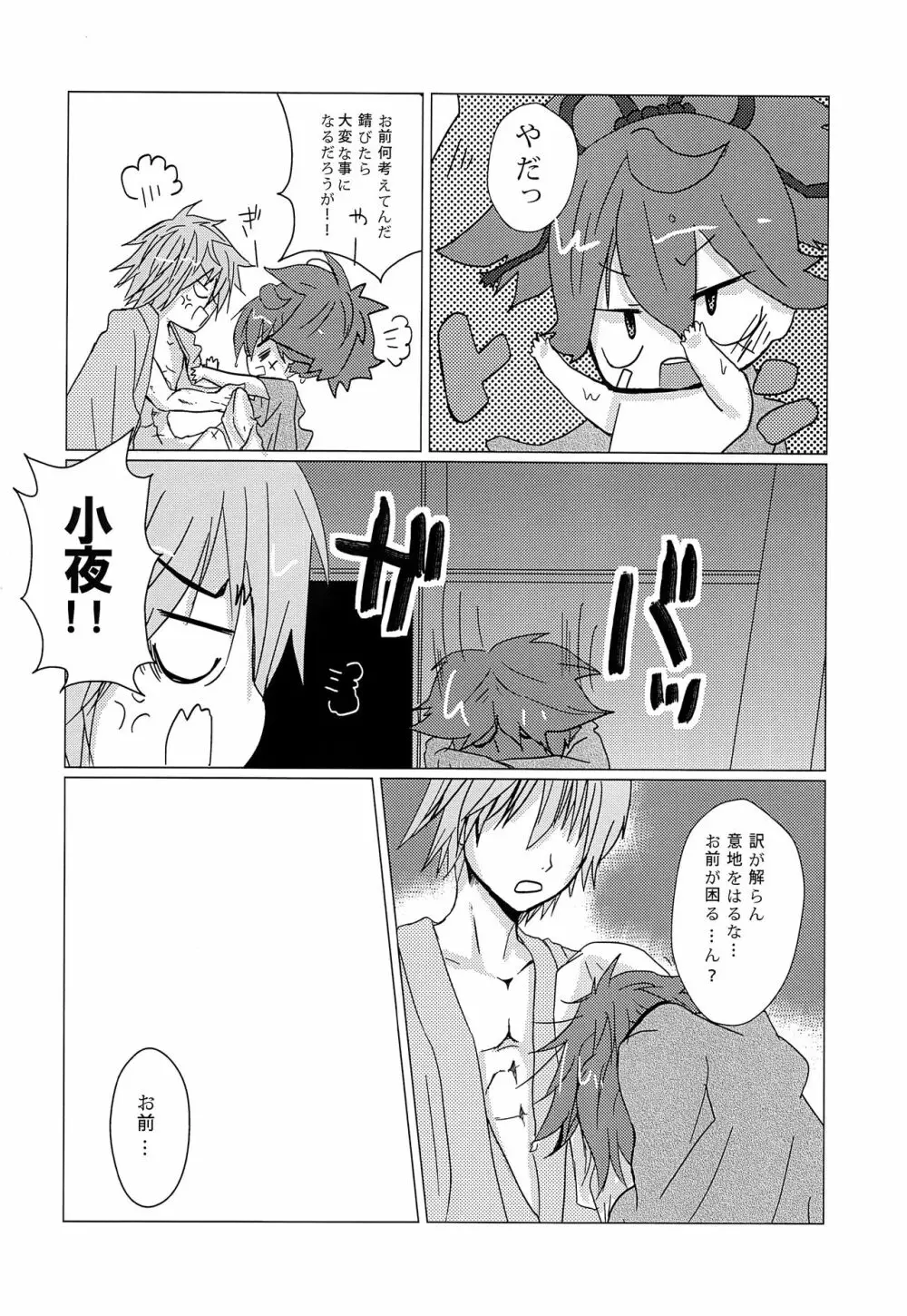 小夜と雨宿り Page.9