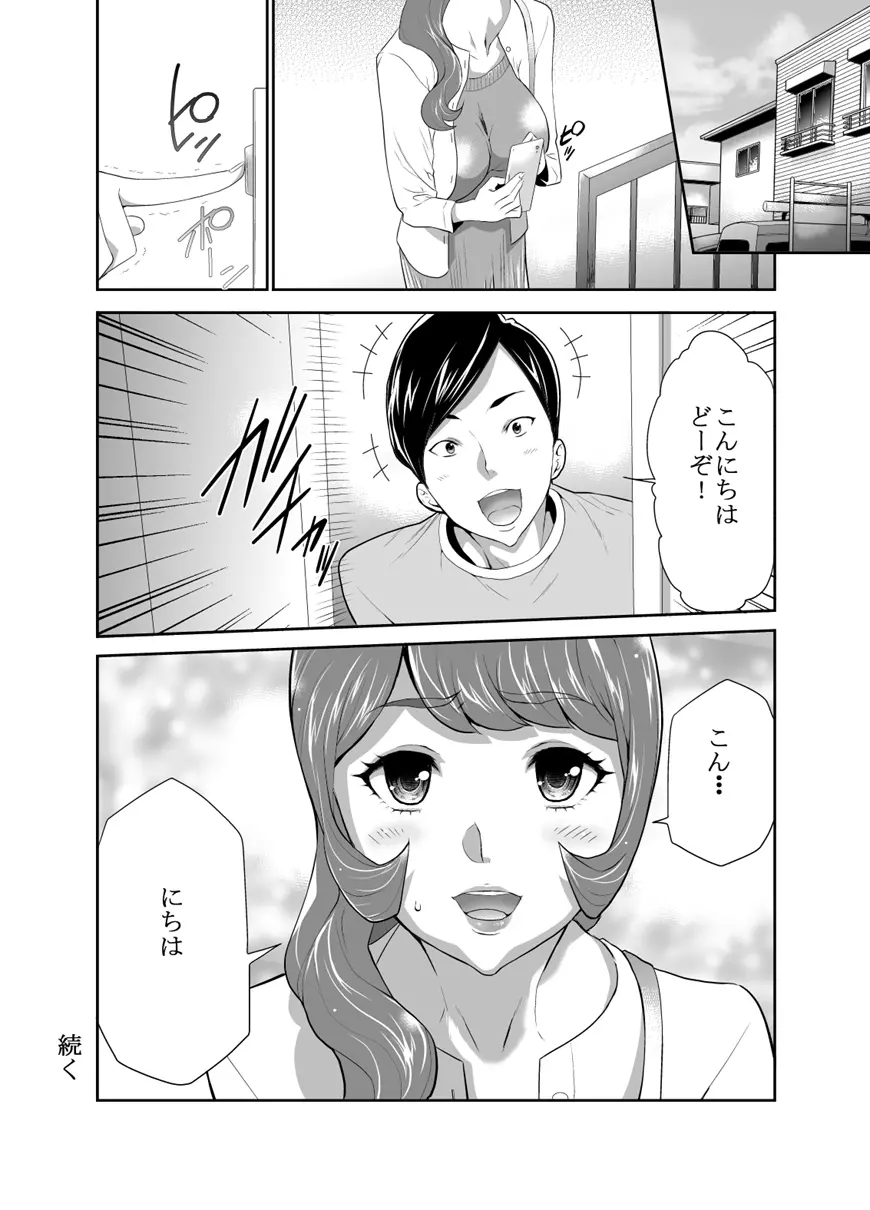 ママは催眠中毒! 15 Page.10