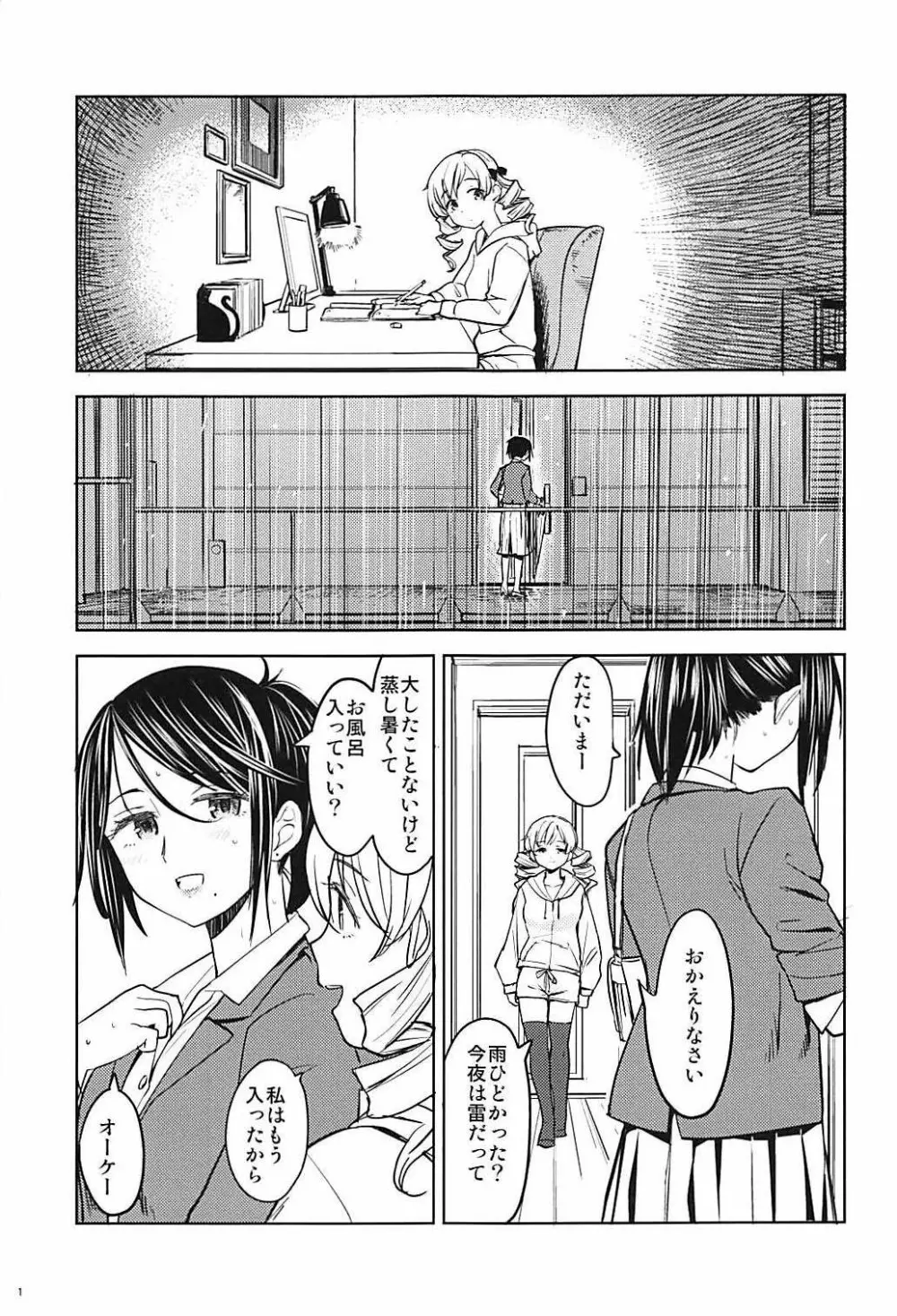 いつもの巴さんち Page.2