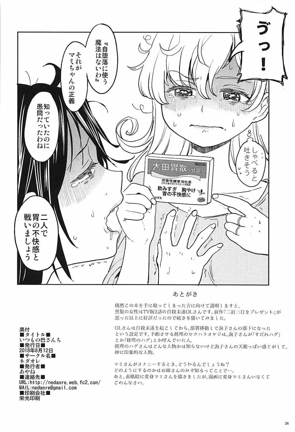 いつもの巴さんち Page.25