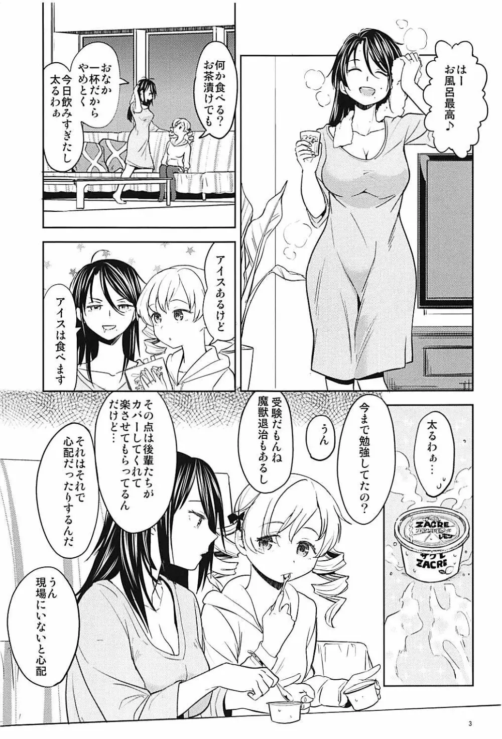 いつもの巴さんち Page.4