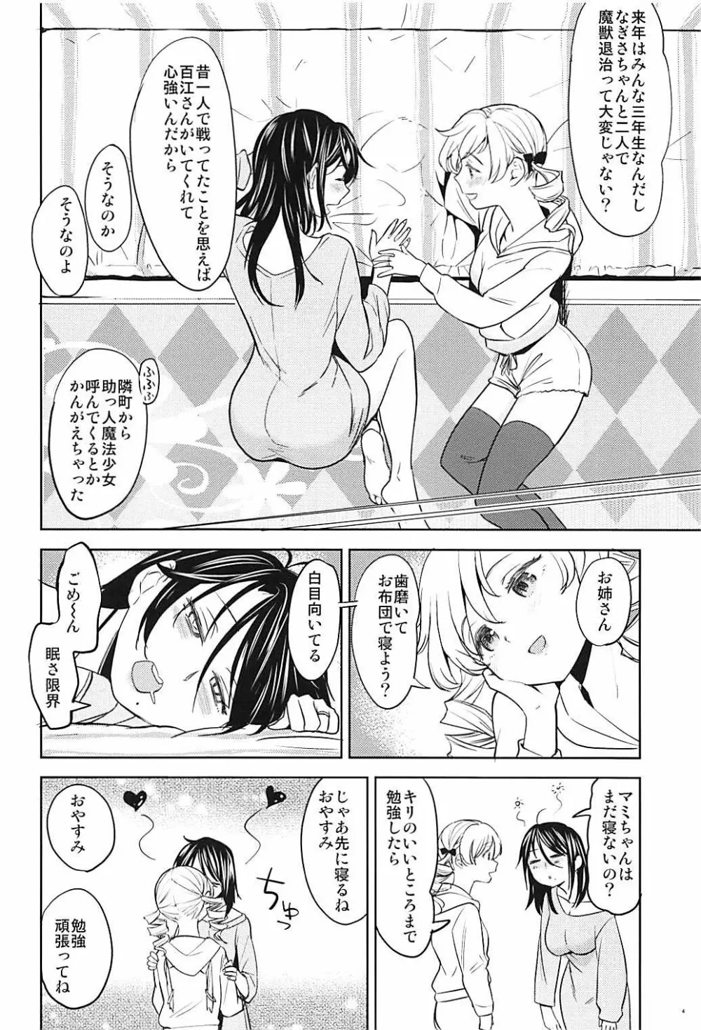 いつもの巴さんち Page.5