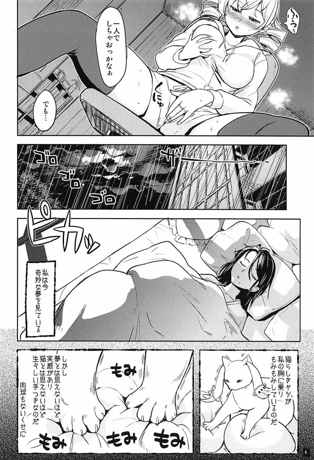 いつもの巴さんち Page.7