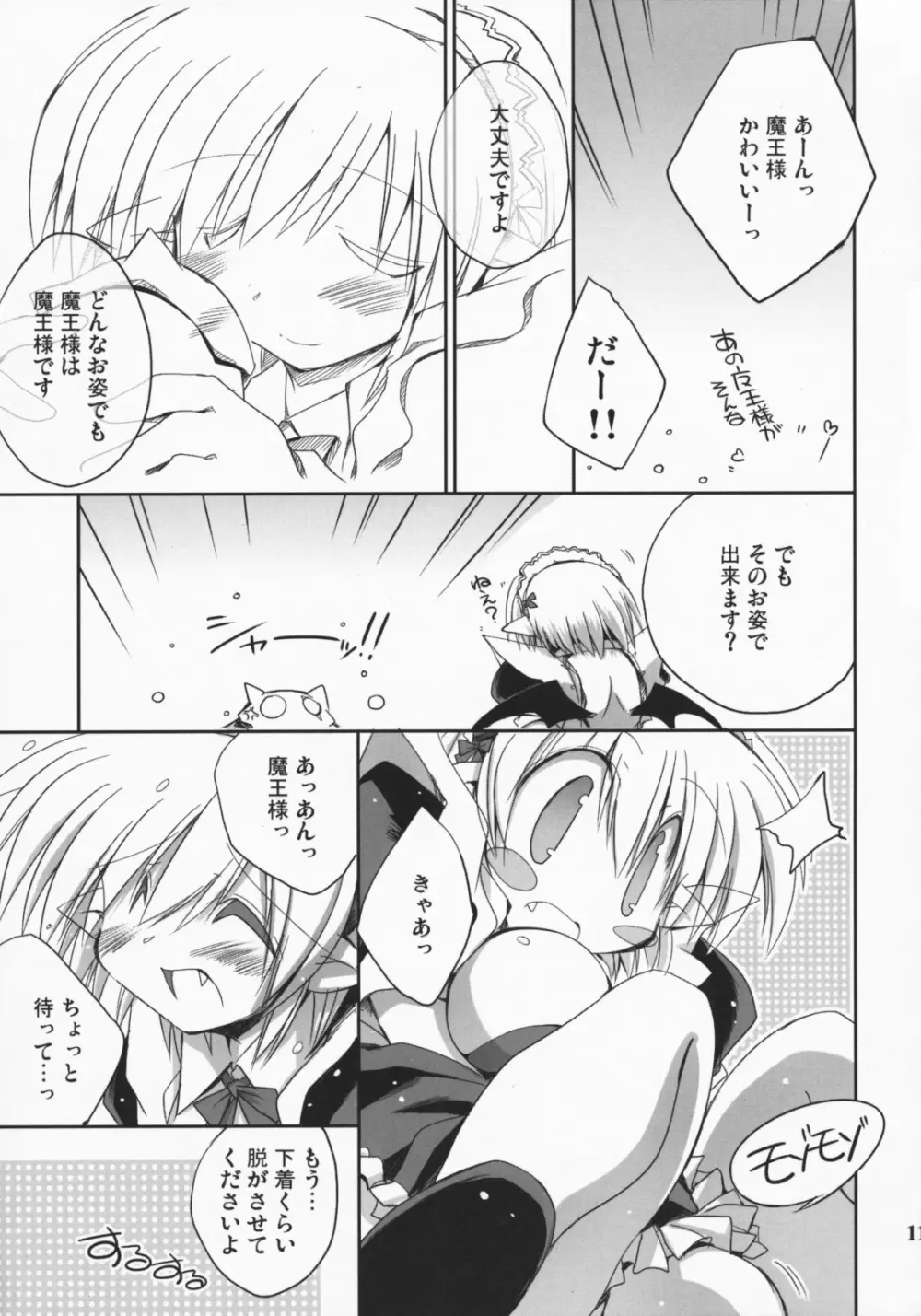 魔王のメイドさん2 Page.10