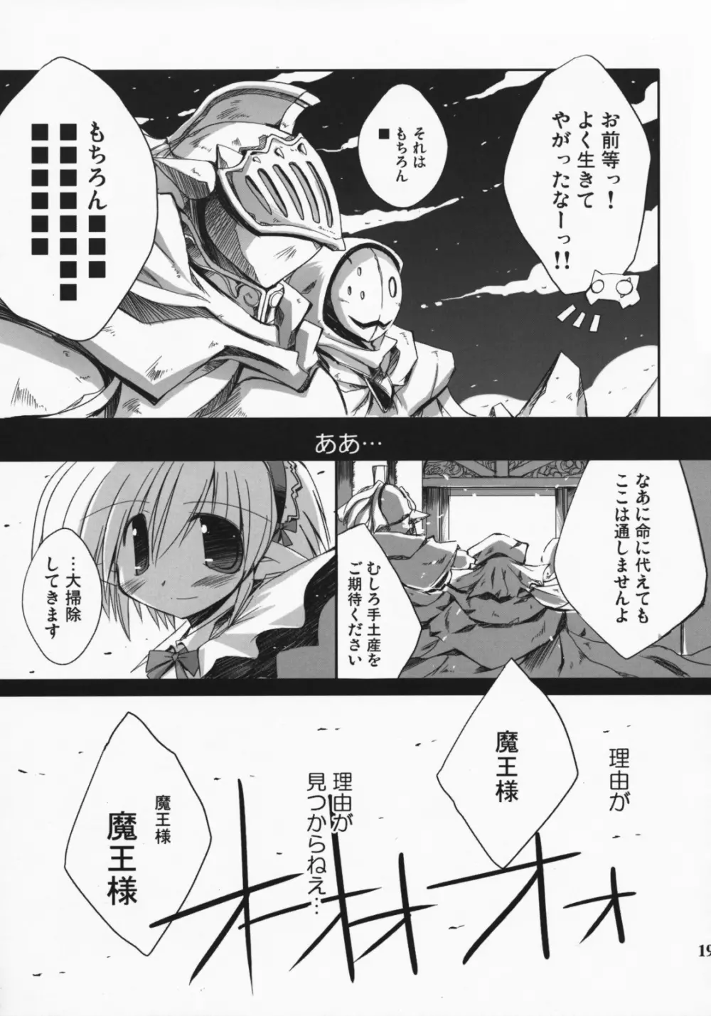 魔王のメイドさん2 Page.18