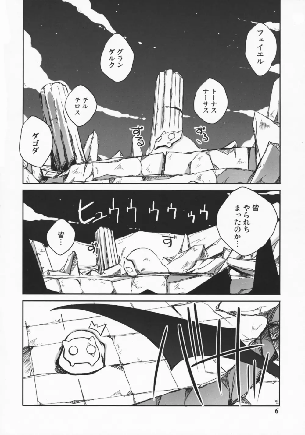 魔王のメイドさん2 Page.5